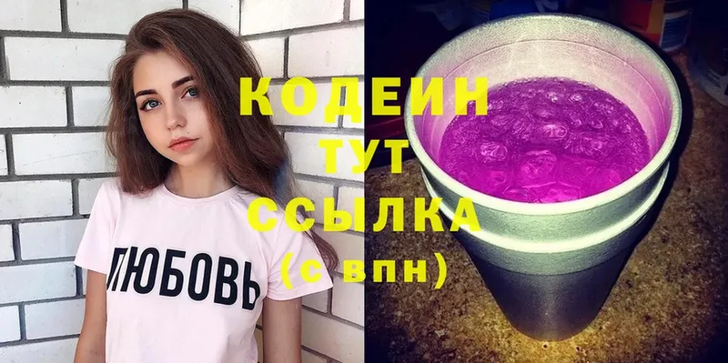 МЕГА   Белогорск  Кодеин Purple Drank 